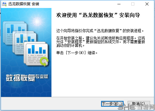 迅龙数据恢复软件安装方法1