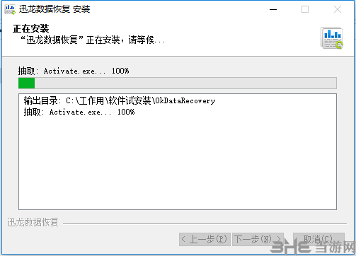 迅龙数据恢复软件安装方法3