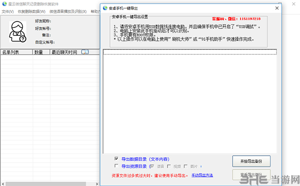 微信聊天记录导出恢复助手|星云微信聊天记录删除恢复软件 官方版V5.0.95下载插图
