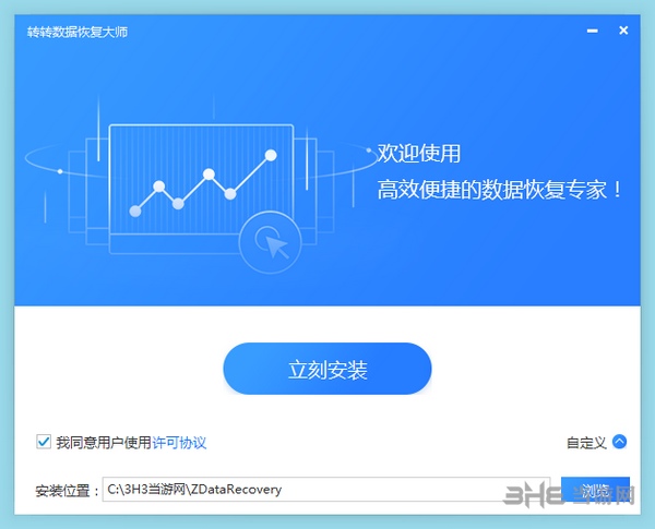 转转数据恢复大师安装图片1