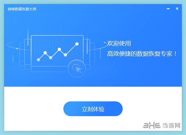 转转数据恢复大师安装图片3
