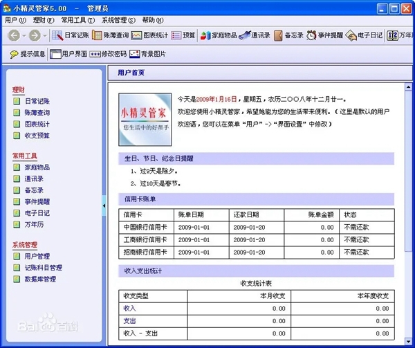 小精灵管家软件截图2