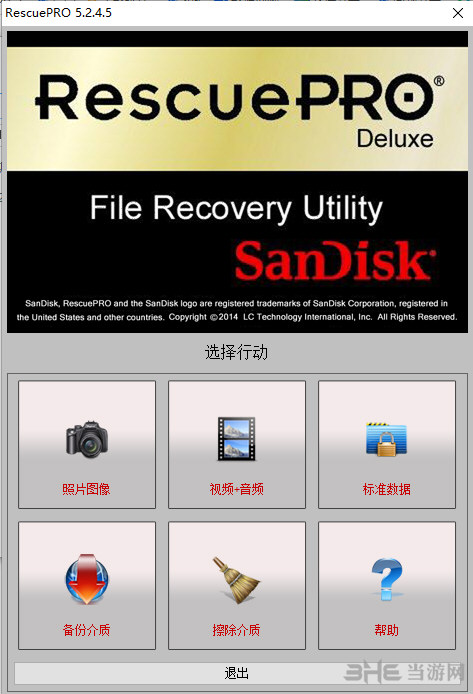 RescuePRO软件界面截图