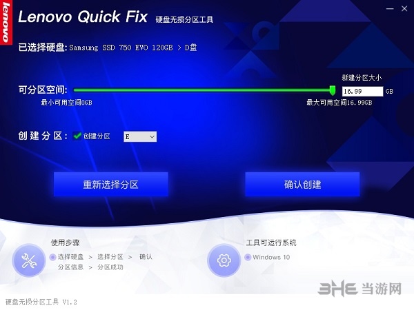 联想硬盘分区工具图片1