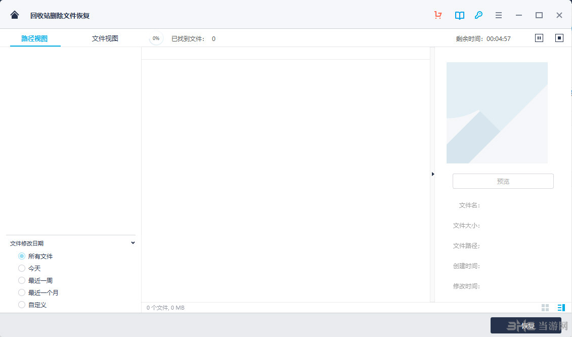 万兴数据恢复专家软件功能截图2