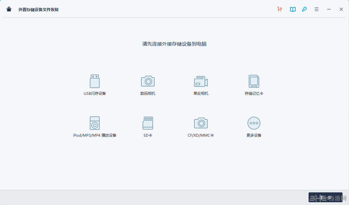 万兴数据恢复专家软件功能截图5