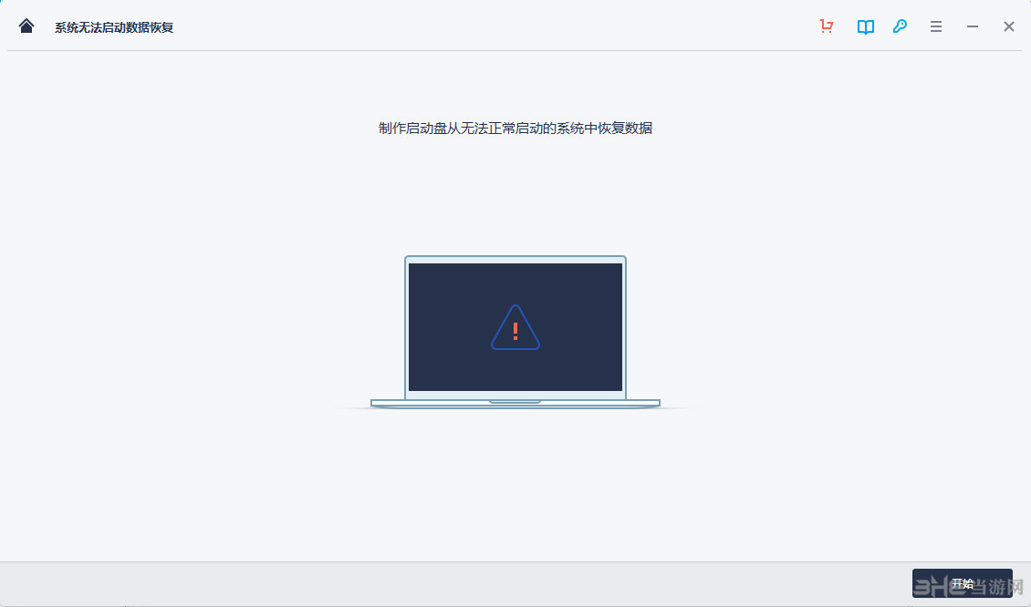 万兴数据恢复专家软件功能截图7