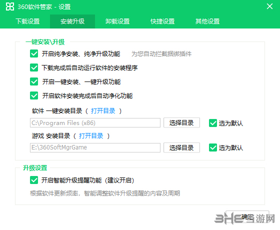 360软件管家下载目录5