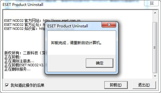 ESET Uninstaller图2