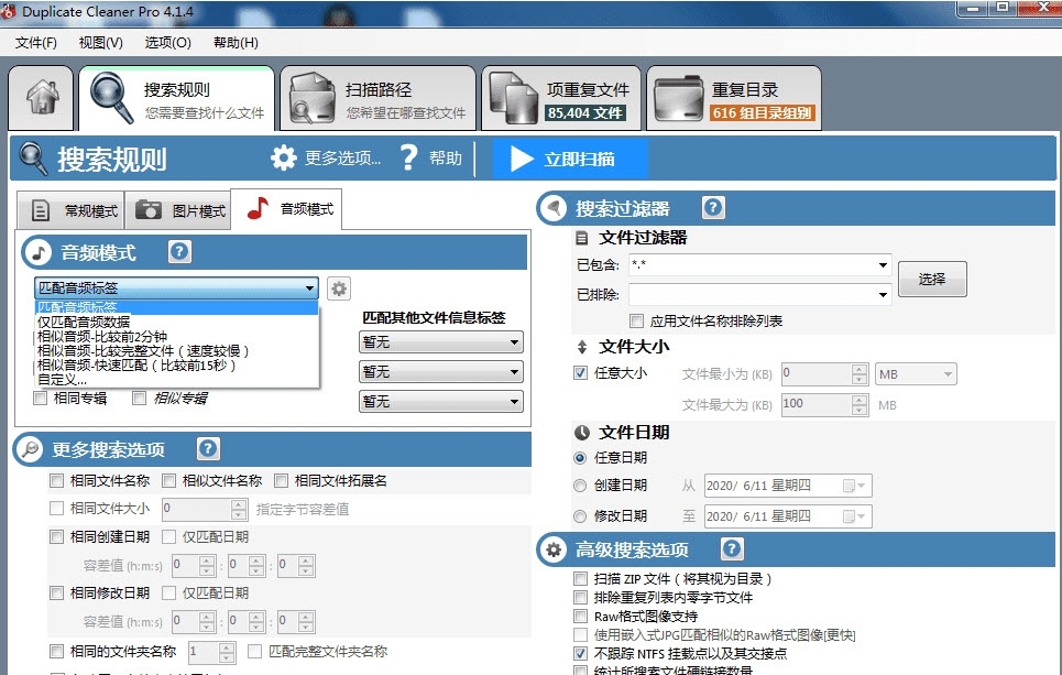 Duplicate Cleaner Pro软件图片2