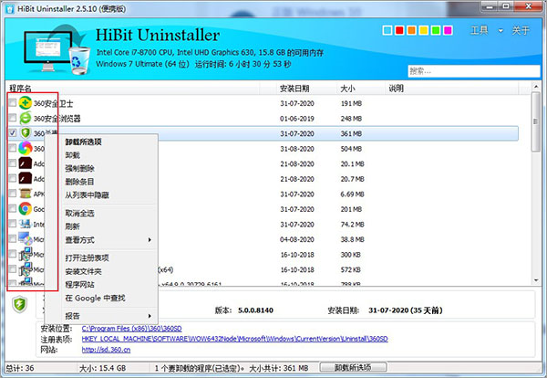 HiBit Uninstaller汉化版图片2
