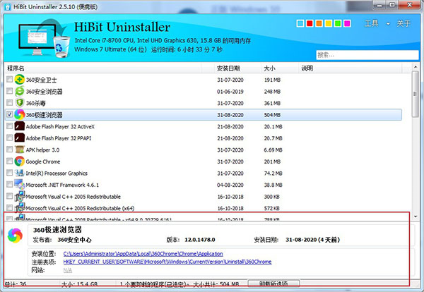 HiBit Uninstaller汉化版图片4