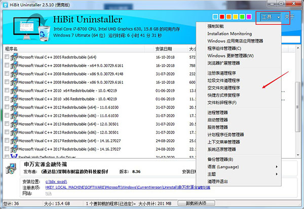 HiBit Uninstaller汉化版图片7