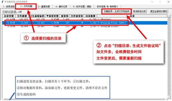 单身狗重复文件清理软件图片3
