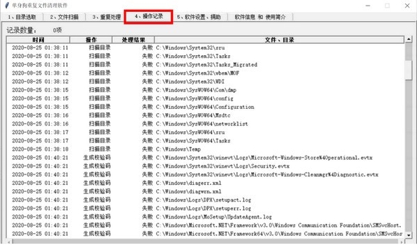 单身狗重复文件清理软件图片5