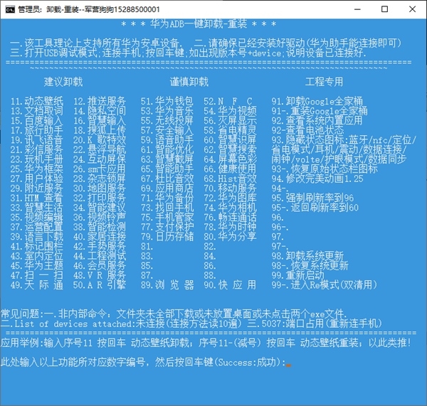 完美ADB工具鸿蒙版图片
