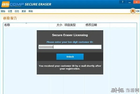 Secure Eraser Professional图片5