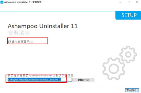 Ashampoo UnInstaller 11中文破解版图片3