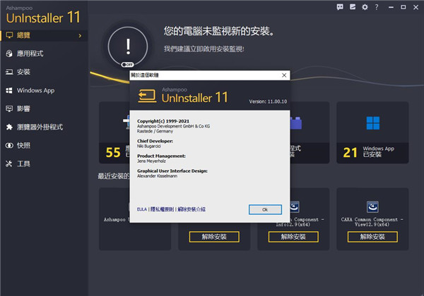 Ashampoo UnInstaller 11中文破解版图片6