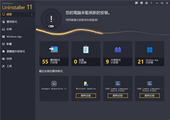 Ashampoo UnInstaller 11图片