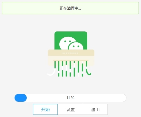 Clean My PC Wechat Version图片