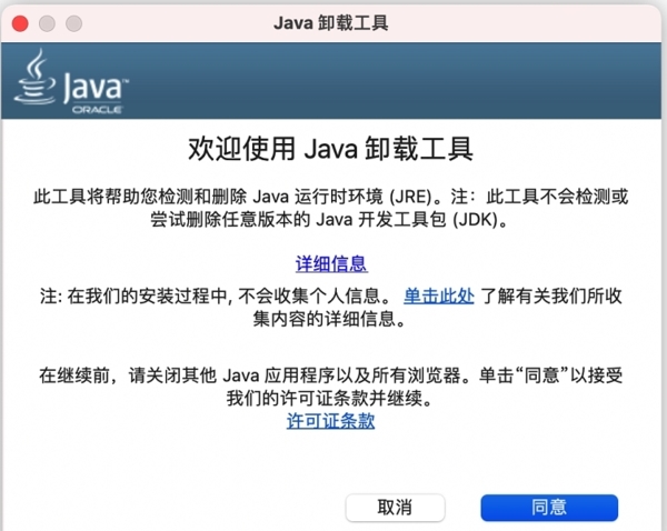 Java卸载工具