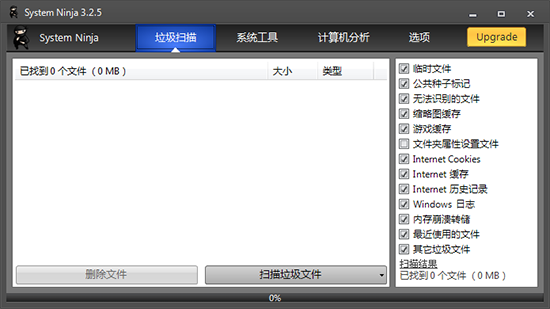 系统忍者下载|SystemNinja 绿色版v3.2.9下载插图