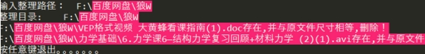 百度下载重复文件删除工具图片2