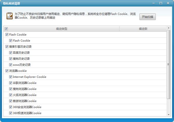 瑞星隐私痕迹擦除工具|瑞星隐私痕迹清理 独立版V1.0下载插图