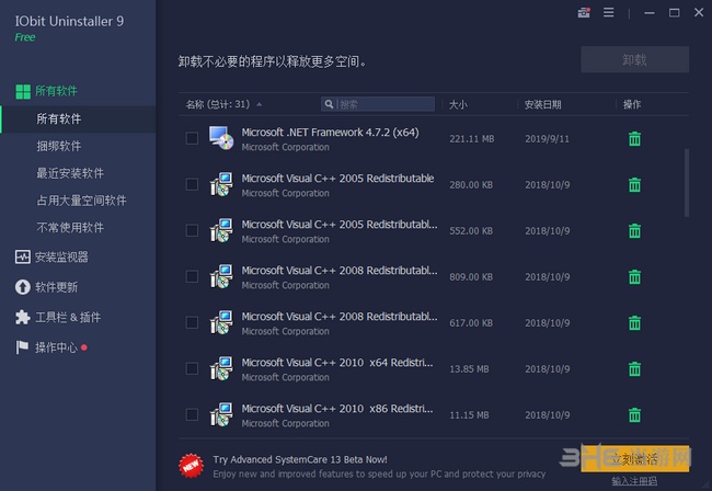 Iobit Uninstaller9图片1