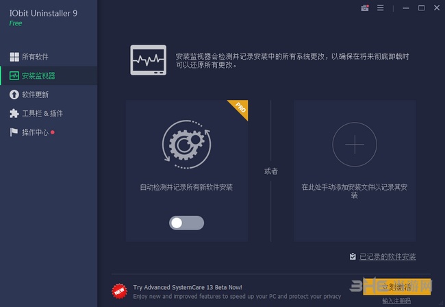 Iobit Uninstaller9图片2