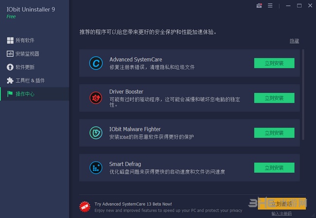 Iobit Uninstaller9图片3