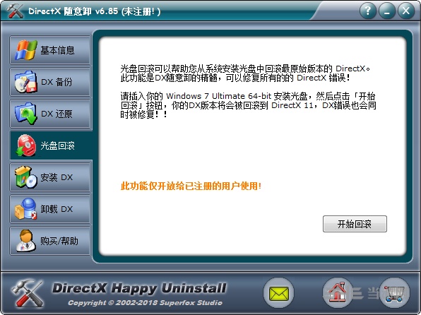 DirectX随意卸图片2