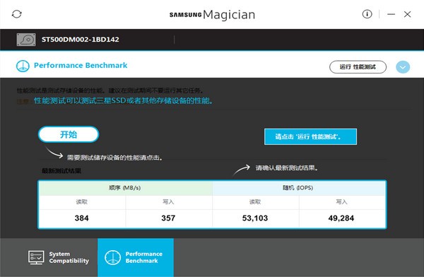 Samsung SSD Magician Tool图