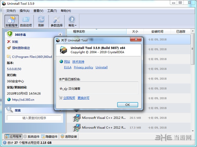 Uninstall Tool图片1