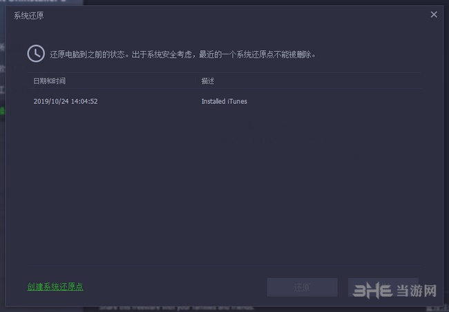 Iobit Uninstaller图片3