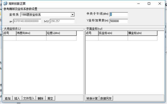 高斯投影坐标计算程序图片2