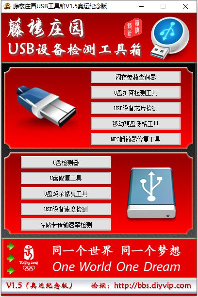 滕楼庄园USB工具箱截图