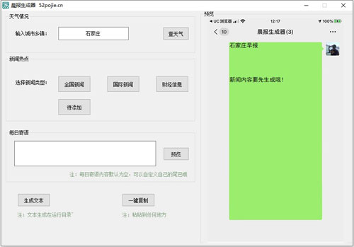 晨报生成器软件截图