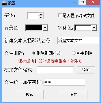 季限文件万能管理器设置背景教程图4