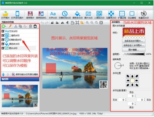 神奇照片加水印软件图片2