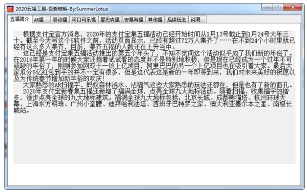 2020五福工具软件图片1