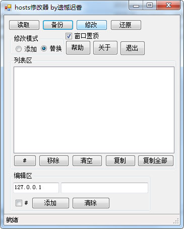 hosts修改器截图1