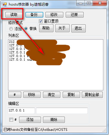 hosts修改器截图3