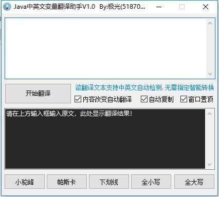 Java中英文变量翻译助手图片