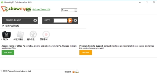 ShowMyPC下载|ShowMyPC (远程桌面控制软件)绿色中文版v3161下载插图