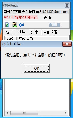 任务栏图标隐藏软件|QuickHider官方版v1.0下载插图1