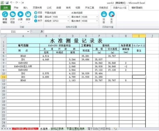 Roadworks(测量内业小宝)官方版V6.1下载插图