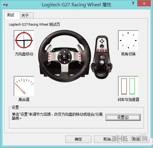 罗技G27设置方向盘教程图片4