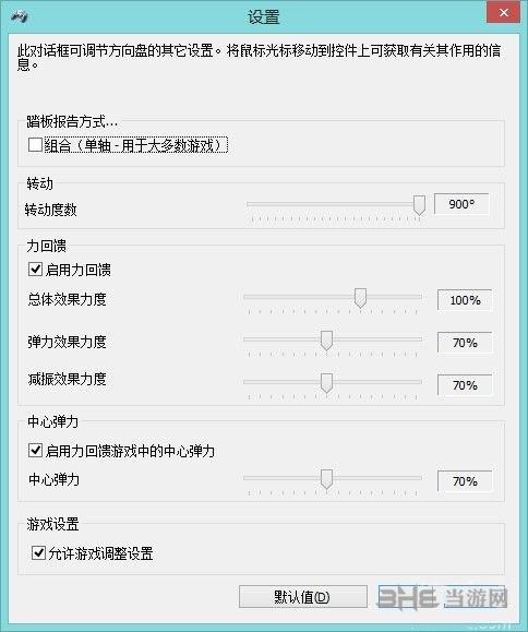 罗技G27设置方向盘教程图片5